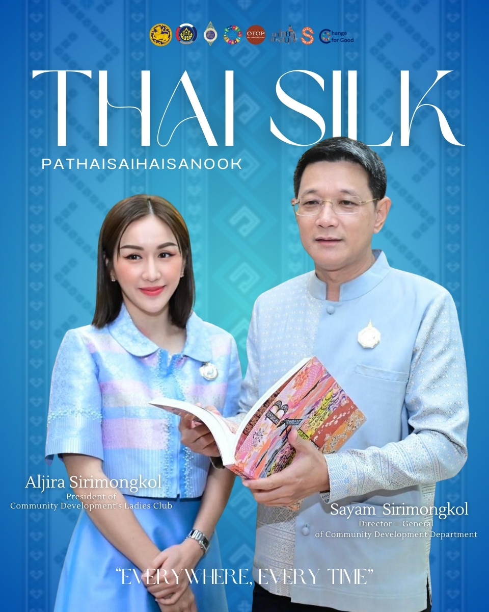 ผ้าไทยใส่ให้สนุก "ผ้าไทย" ใส่ได้ทุกที่ ทุกโอกาส สู่การขับเคลื่อนซอฟต์พาวเวอร์ไทยโดยแท้จริง