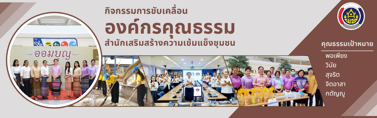 องค์กรคุณธรรม