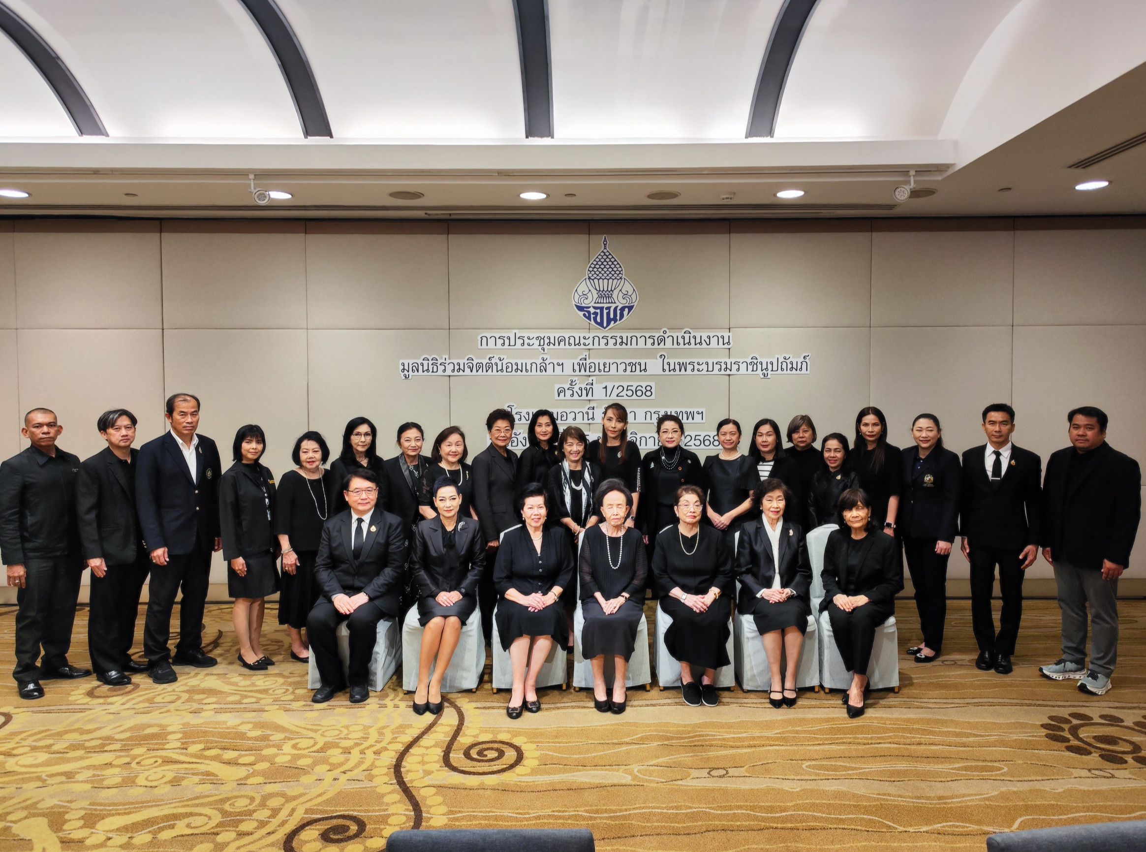 ประชุมคณะกรรมการบริหาร มูลนิธิร่วมจิตน้อมเกล้าฯ เพื่อเยาวชนในพระราชินูปถัมภ์ครั้งที่ 1/2568