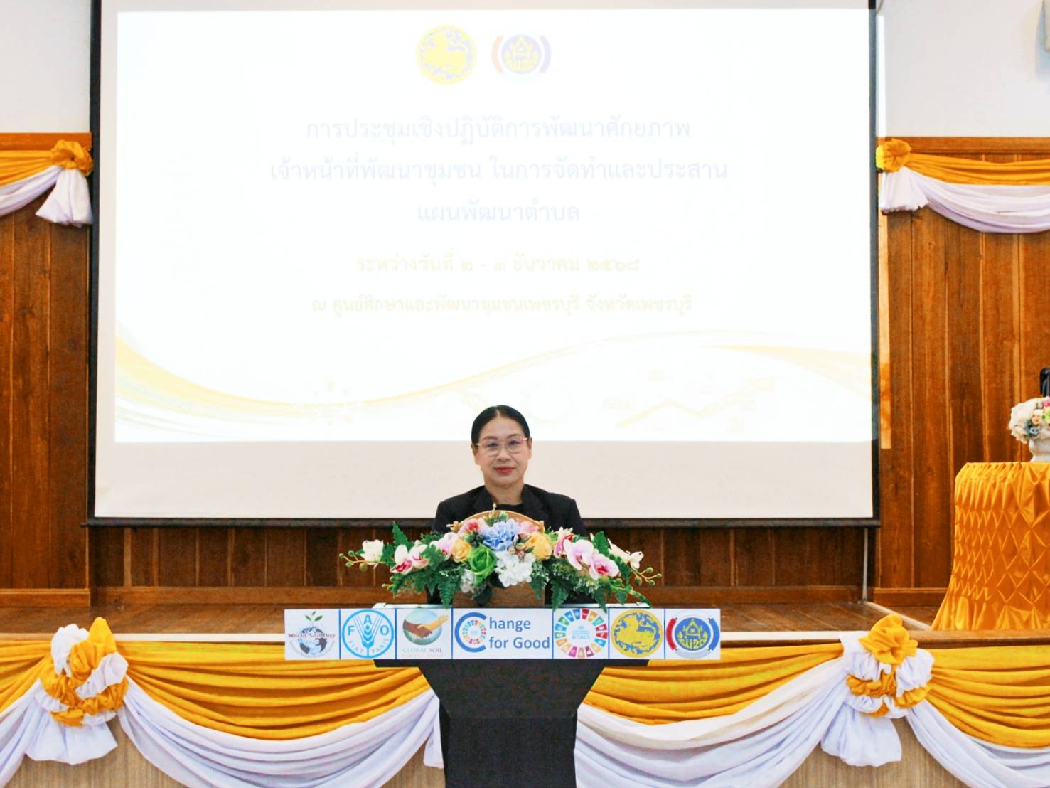 กรมการพัฒนาชุมชน จัดประชุมเชิงปฏิบัติการพัฒนาศักยภาพเจ้าหน้าที่พัฒนาชุมชน ในการจัดทำและประสานแผนพัฒนาตำบล