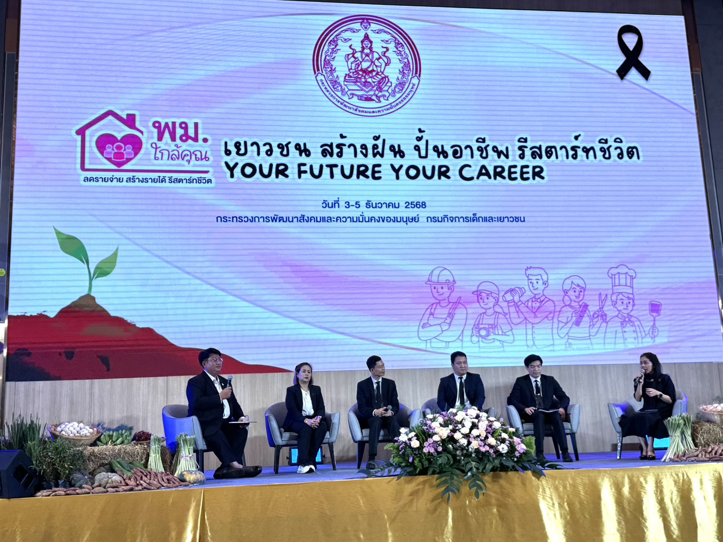 กรมการพัฒนาชุมชน ร่วม Kick Off "เยาวชนสร้างฝัน ปั้นอาชีพ รีสตาร์ทชีวิต" มุ่งพัฒนาแกนนำเยาวชน ต่อยอดผลิตภัณฑ์ในชุมชน ลดรายจ่าย สร้างรายได้ และพึ่งพาตนเอง