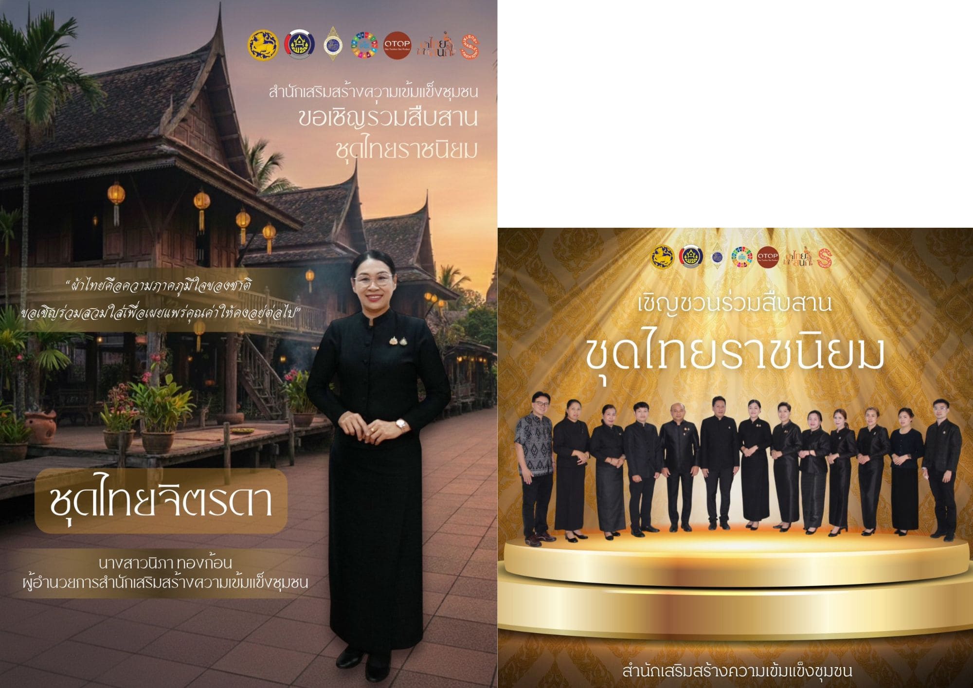 สสช. ร่วมใจ สวมใส่ชุดไทยราชนิยม