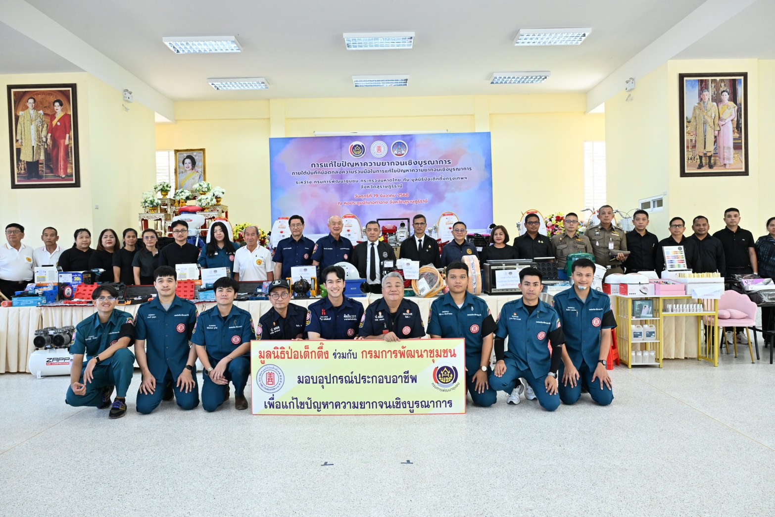 กรมการพัฒนาชุมชน ร่วมกับ มูลนิธิป่อเต็กตึ๊ง มอบวัสดุอุปกรณ์สนับสนุนอาชีพแก่ครัวเรือนยากจนในพื้นที่จังหวัดสุราษฎร์ธานี 