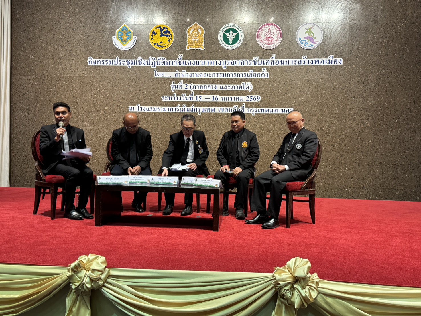 ประชุมเชิงปฏิบัติการชี้แจงแนวทางบูรณาการขับเคลื่อนการสร้างพลเมือง รุ่นที่ 2 ระหว่างวันที่ 15 - 16 มกราคม 2569