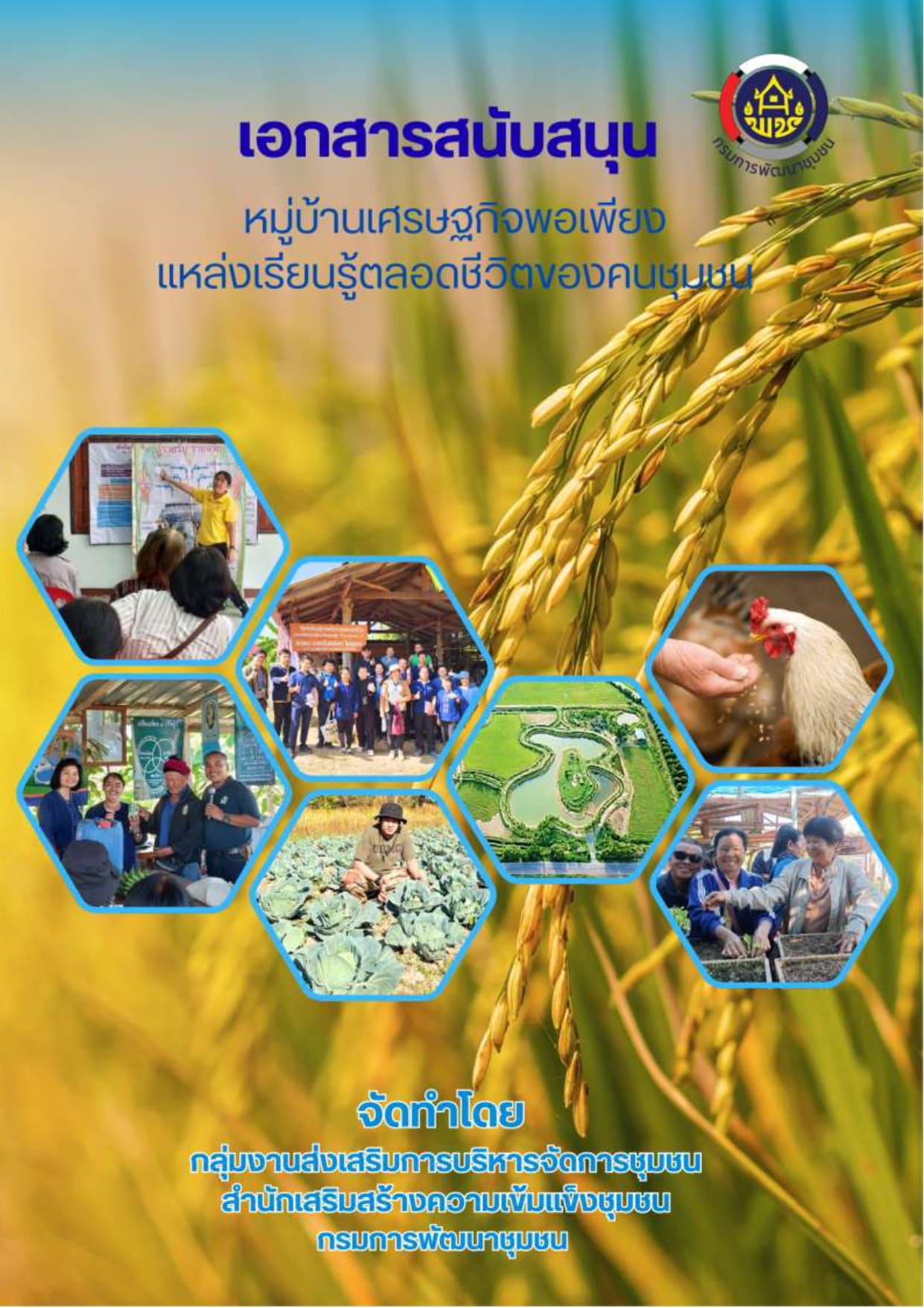 แหล่งเรียนรู้ตลอดชีวิต 