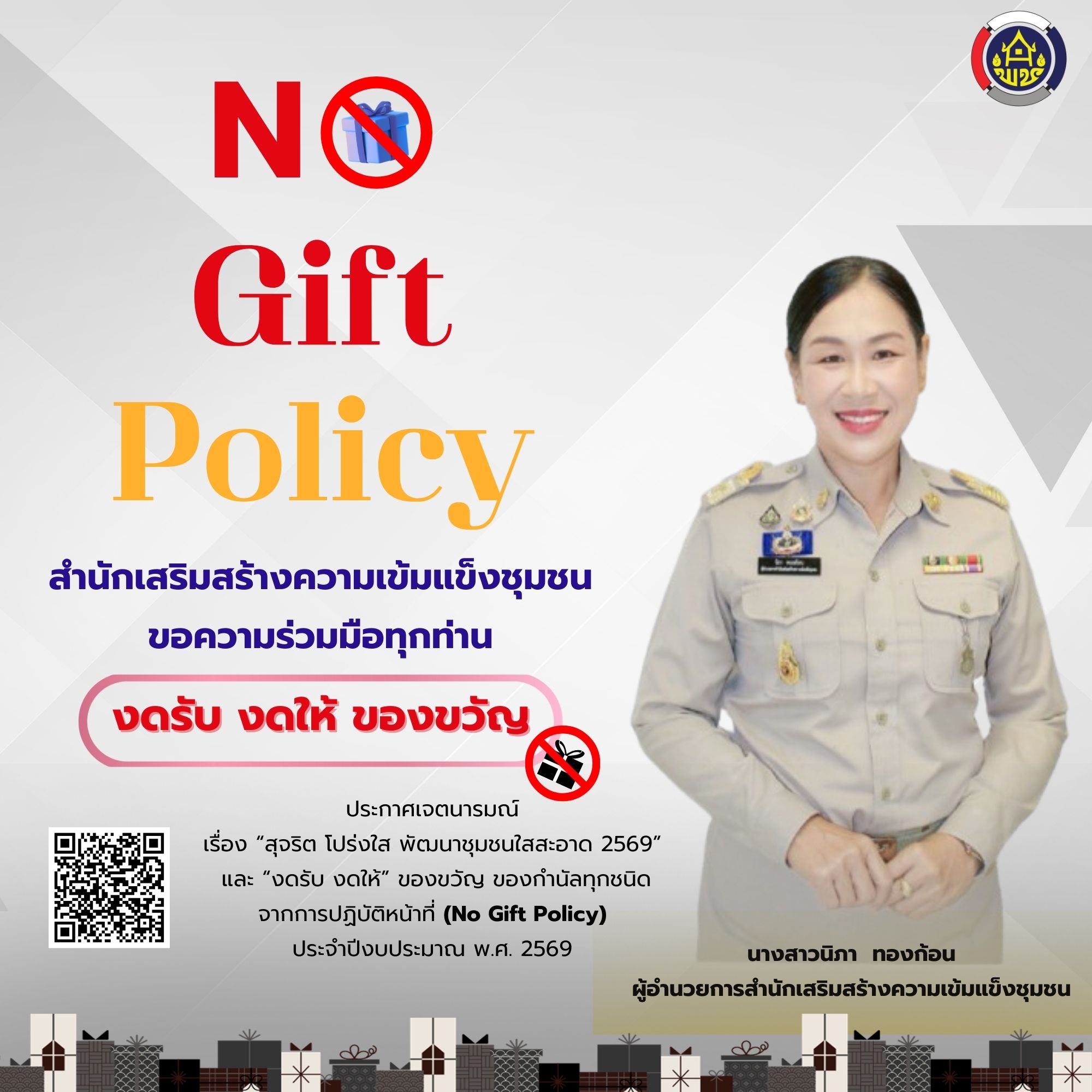 ประกาศเจตนารมณ์