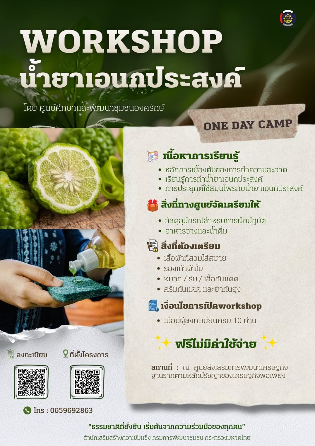 Workshop น้ำยาเอนกประสงค์