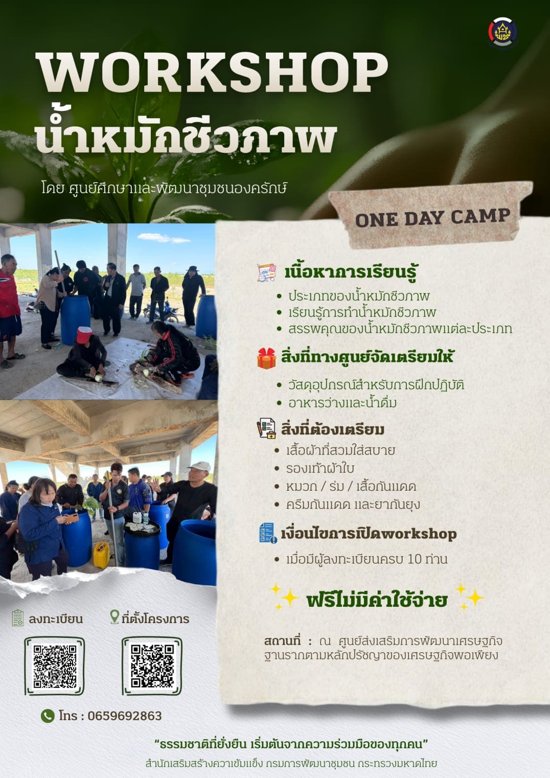 Workshop น้ำหมักชีวภาพ