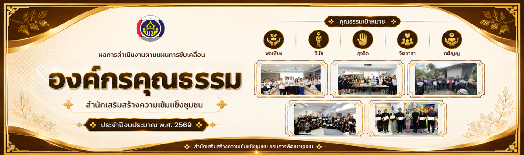 องค์กรคุณธรรม