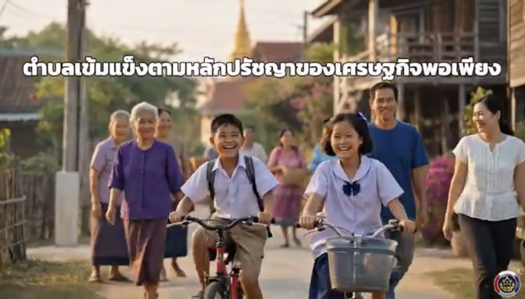 กรมการพัฒนาชุมชน เชิญชวนทุกคน ร่วมกันขับเคลื่อนตำบลเข้มแข็งตามหลักปรัชญาของเศรษฐกิจพอเพียง
