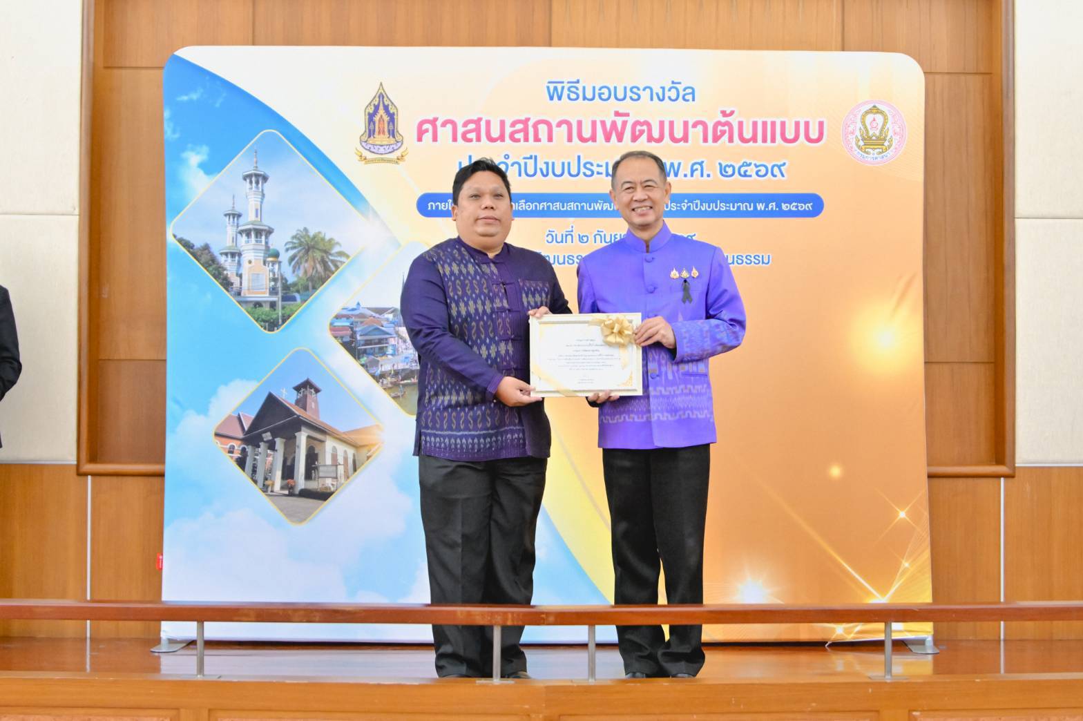 พช. เข้าร่วมเป็นเกียรติในพิธีมอบรางวัลศาสนสถานพัฒนาต้นแบบ และรับมอบเกียรติบัตรเชิดชูเกียรติหน่วยงานที่ให้การสนับสนุนการดำเนินงานคัดเลือกศาสนสถานพัฒนาต้นแบบ ประจำปีงบประมาณ พ.ศ. 2569