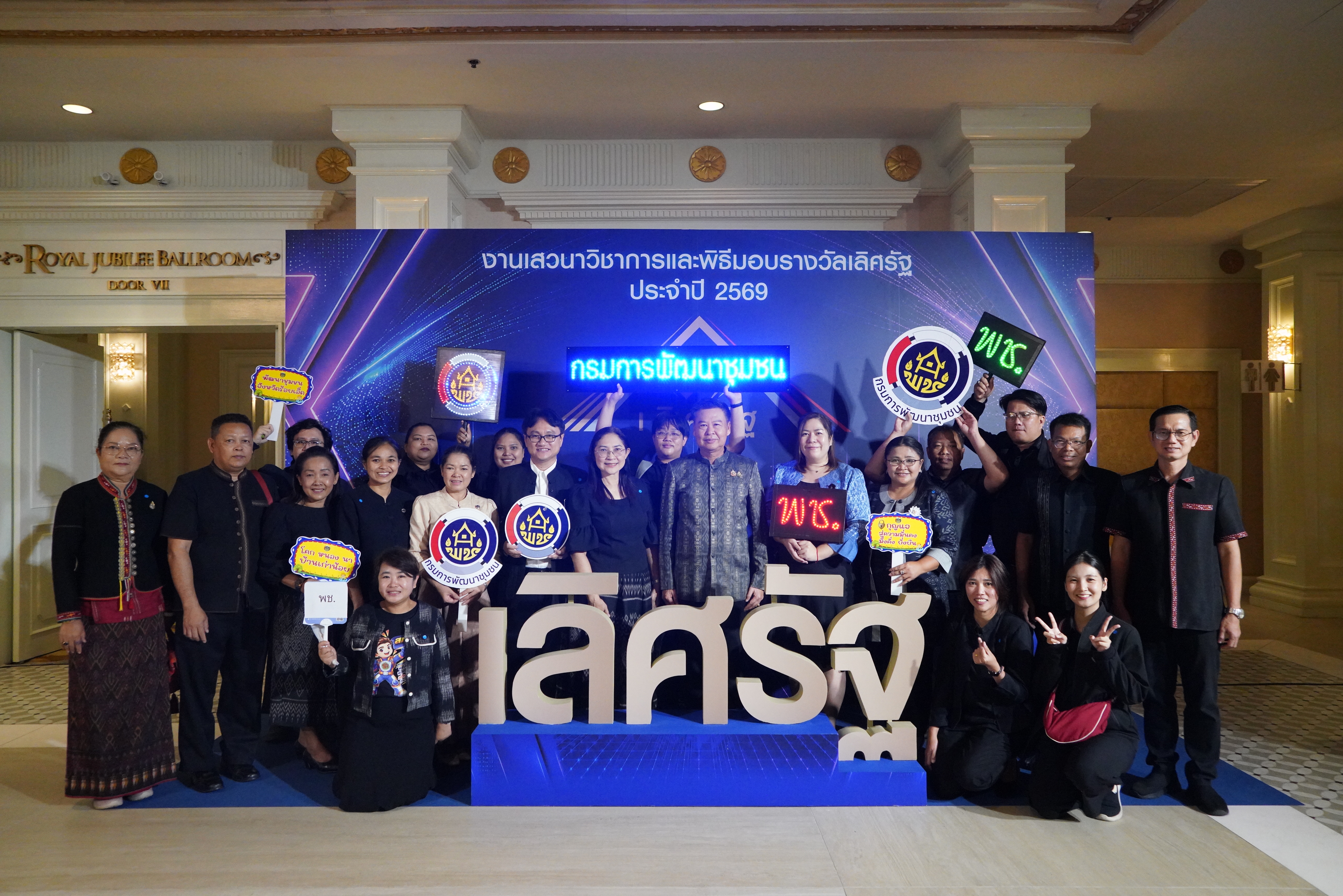 กรมการพัฒนาชุมชนรับรางวัลเลิศรัฐ ประจำปี ๒๕๖๙