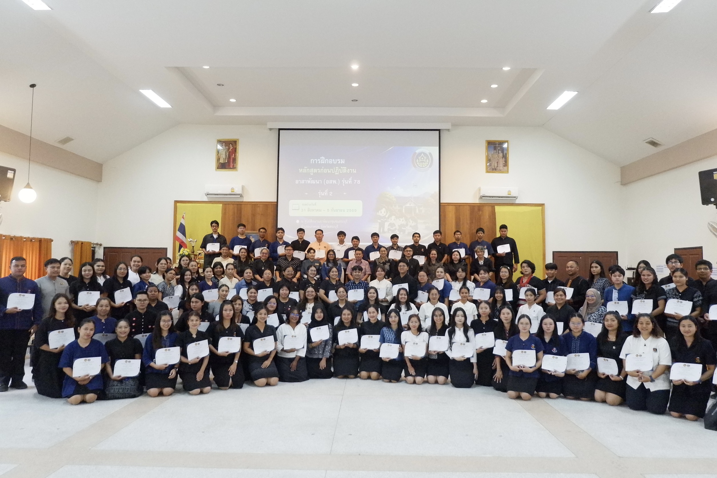 สำนักเสริมสร้างความเข้มแข็งชุมชน ร่วมกับศูนย์ศึกษาและพัฒนาชุมชนสระบุรี ขับเคลื่อนการฝึกอบรมหลักสูตรก่อนปฏิบัติงานอาสาพัฒนา (อสพ.) รุ่นที่ 78